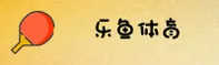 【官方】乐鱼娱乐 - 品牌登录入口